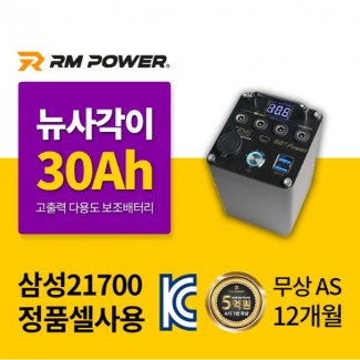 30Ah 뉴사각이 파워뱅크 QC 3.0 PD 충전 전동킥보드 보조배터리 알엠파워