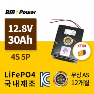 KC인증 국산 알엠파워 리튬인산철배터리팩 32700 4S5P 12.8V 30AH