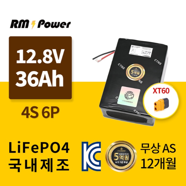 KC인증 국산 알엠파워 리튬인산철배터리팩 32700 4S6P 12.8V 36AH