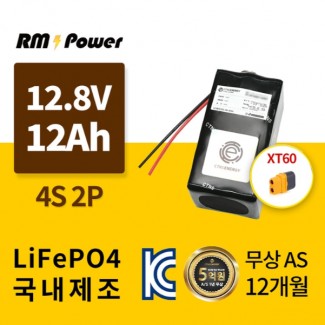 KC인증 국산 알엠파워 리튬인산철배터리팩 32700 4S2P 12.8V 12AH