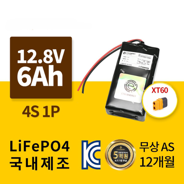 리튬인산철배터리팩 32700 4S1P 12.8V 6AH