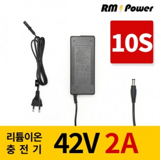 리튬이온배터리충전기 10S 42V 2A 전동킥보드, 전기자전거, 파워뱅크, 캠핑밧데리전용, 알엠파워