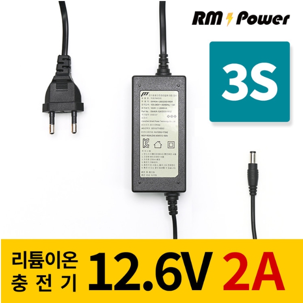 리튬이온배터리충전기 3S 12.6V 2A 전동킥보드, 전기자전거, 파워뱅크, 캠핑밧데리전용, 알엠파워