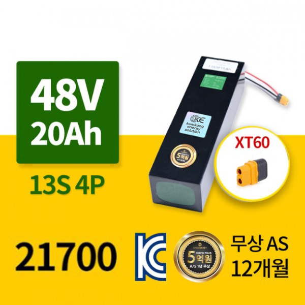 48V 20Ah 13S4P밧데리 국산제조 KC인증 국내산다용도 리튬이온배터리팩