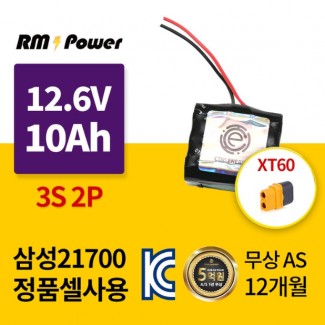 삼성셀 21700 12.6V 10Ah 3S2P 국산제조 KC인증 국내산다용도 리튬이온배터리팩  알엠파워