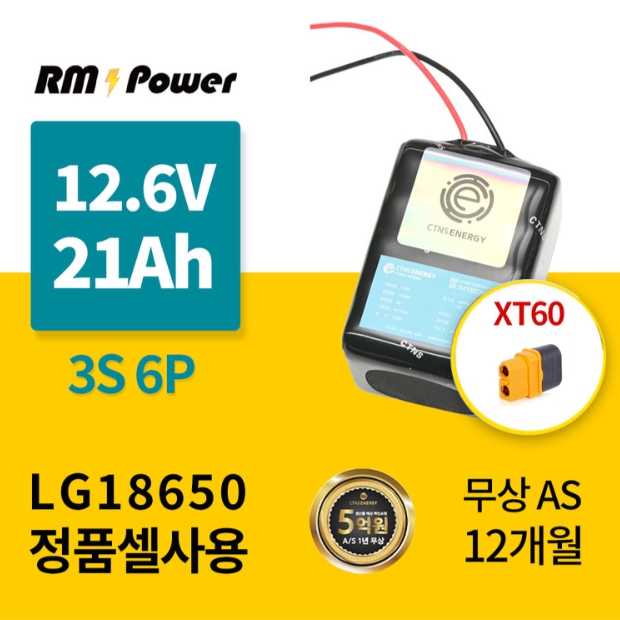 삼성셀 21700 12.6V 21Ah 3S6P 국산제조 KC인증 국내산다용도 리튬이온배터리팩  알엠파워