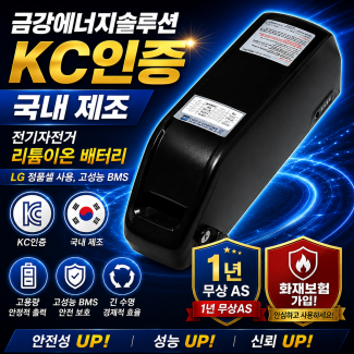 KTX형 전기자전거보조배터리(48V20Ah), 엘지셀, 국산밧데리, 국내생산, 리필, 수리전문
