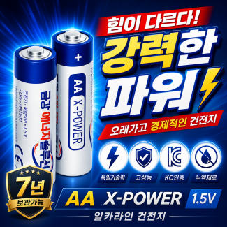 20개입,1박스,대용량,AA건전지,알카라인,KC인증, 독일기술,배터리,건전지,친환경, 고출력, 고성능, 고사양, 금강에너지솔루션