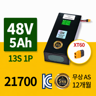 48V 5Ah 13S1P밧데리 국산제조 KC인증 국내산다용도 리튬이온배터리팩